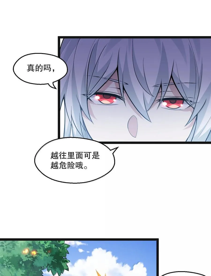 261 偏心的臭男人！！ 第10页