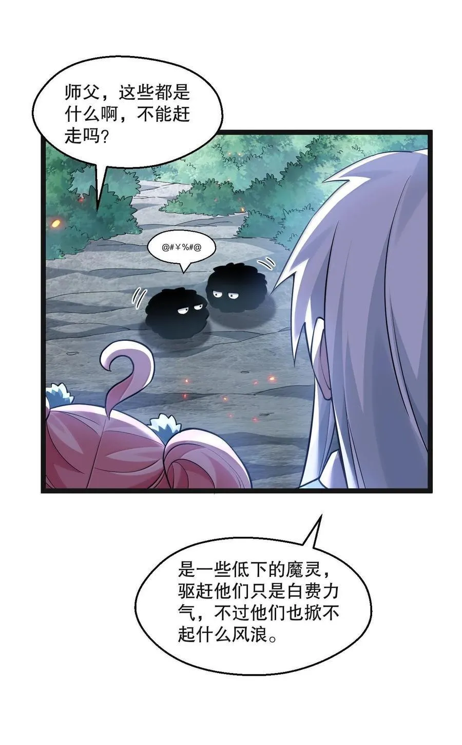 261 偏心的臭男人！！ 第14页