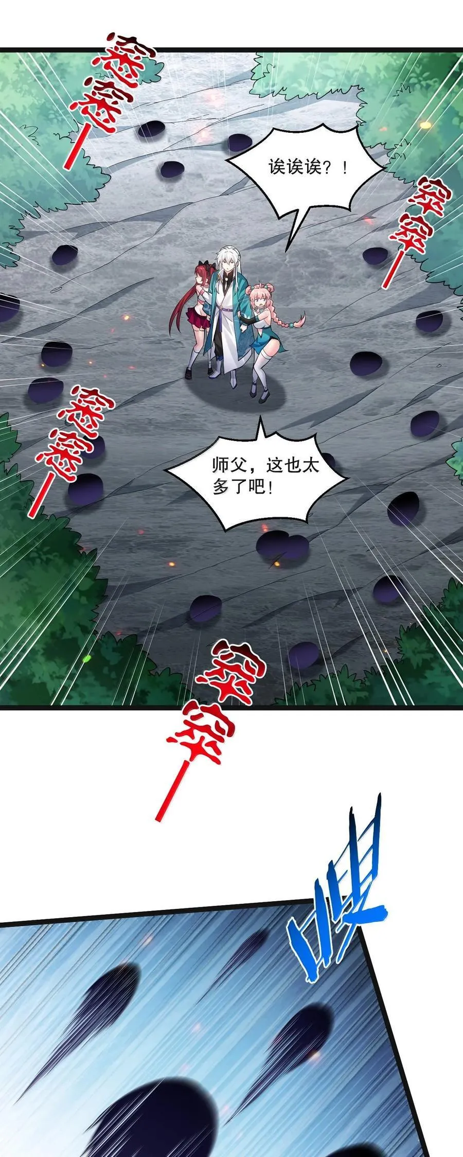 261 偏心的臭男人！！ 第16页
