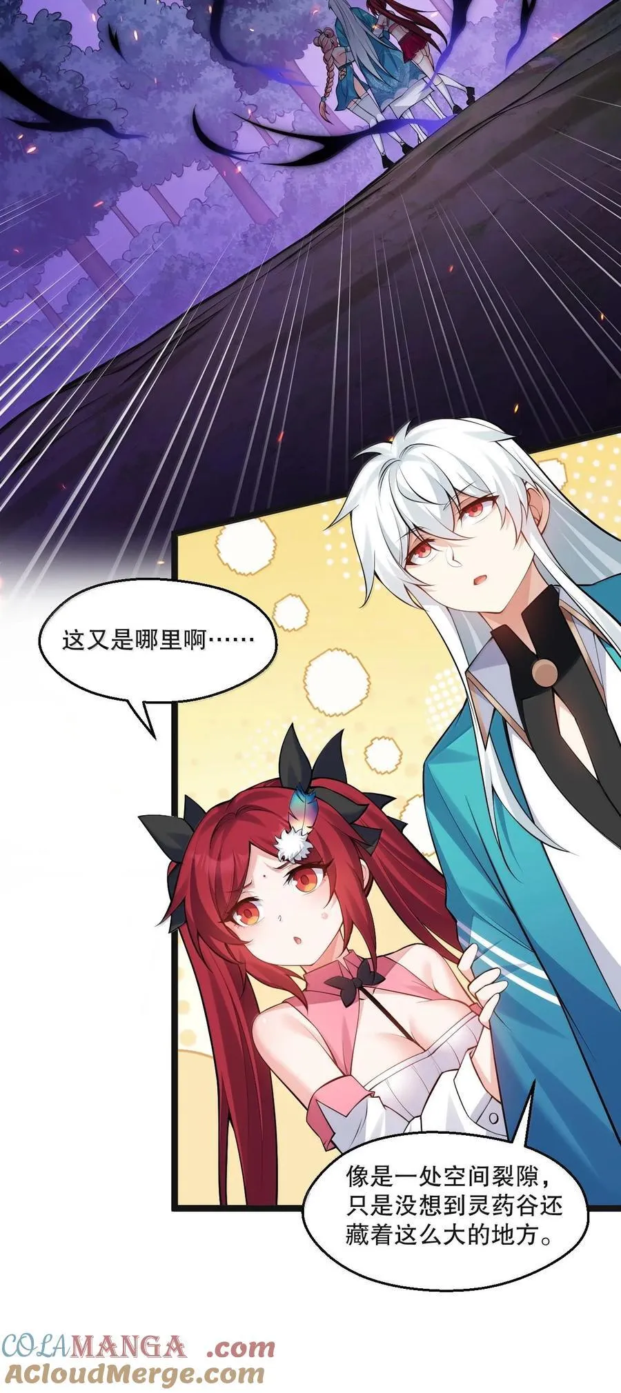 261 偏心的臭男人！！ 第23页