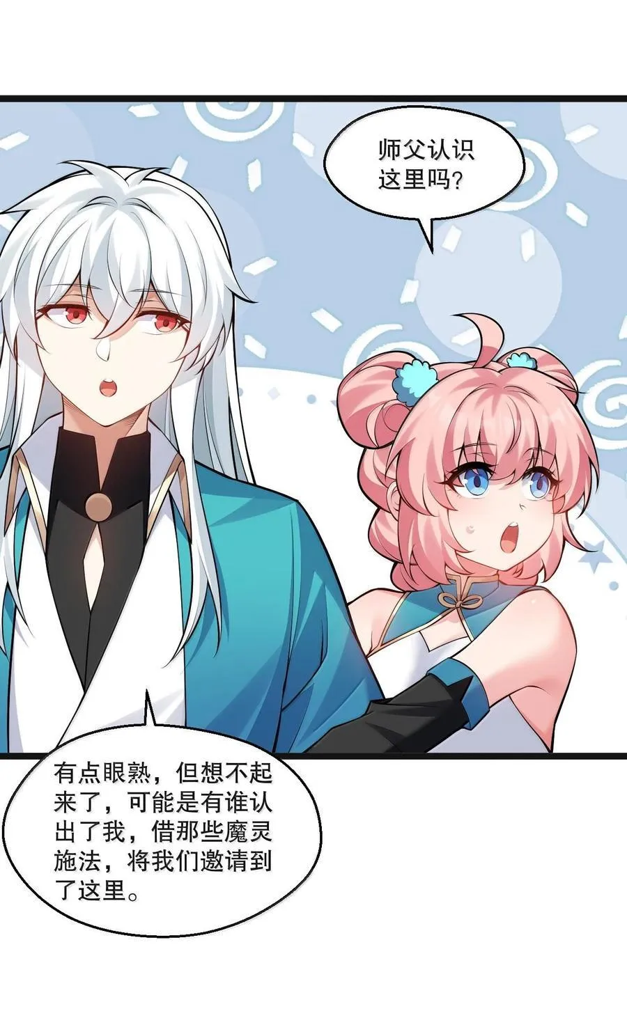 261 偏心的臭男人！！ 第24页