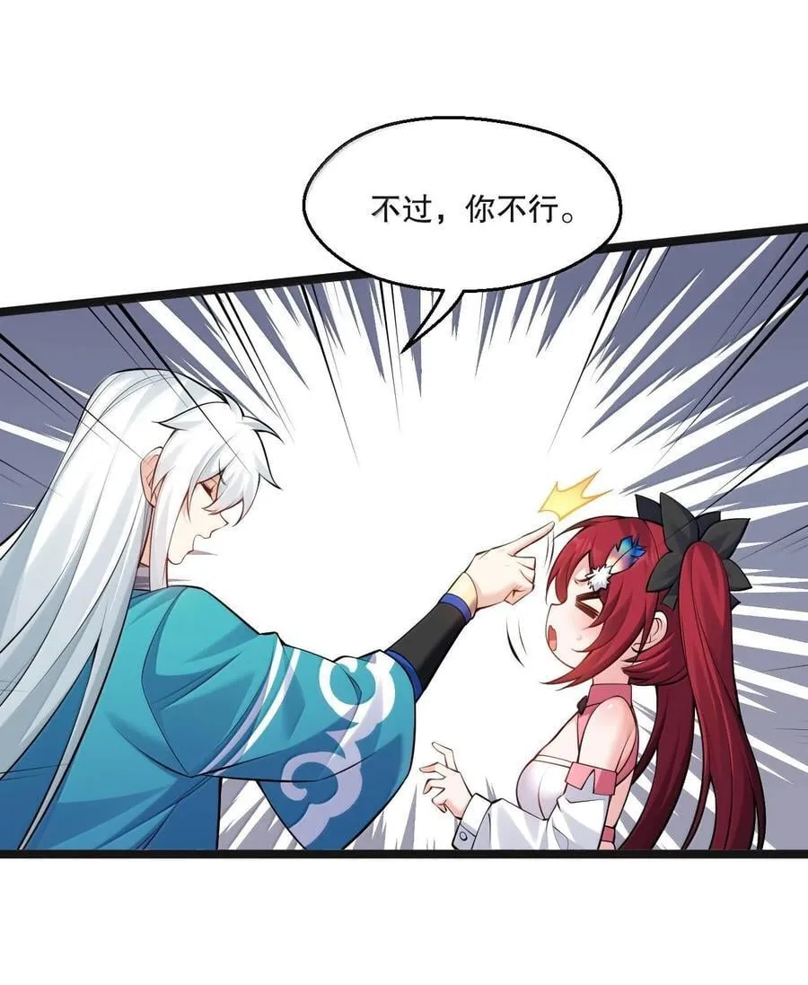 261 偏心的臭男人！！ 第26页