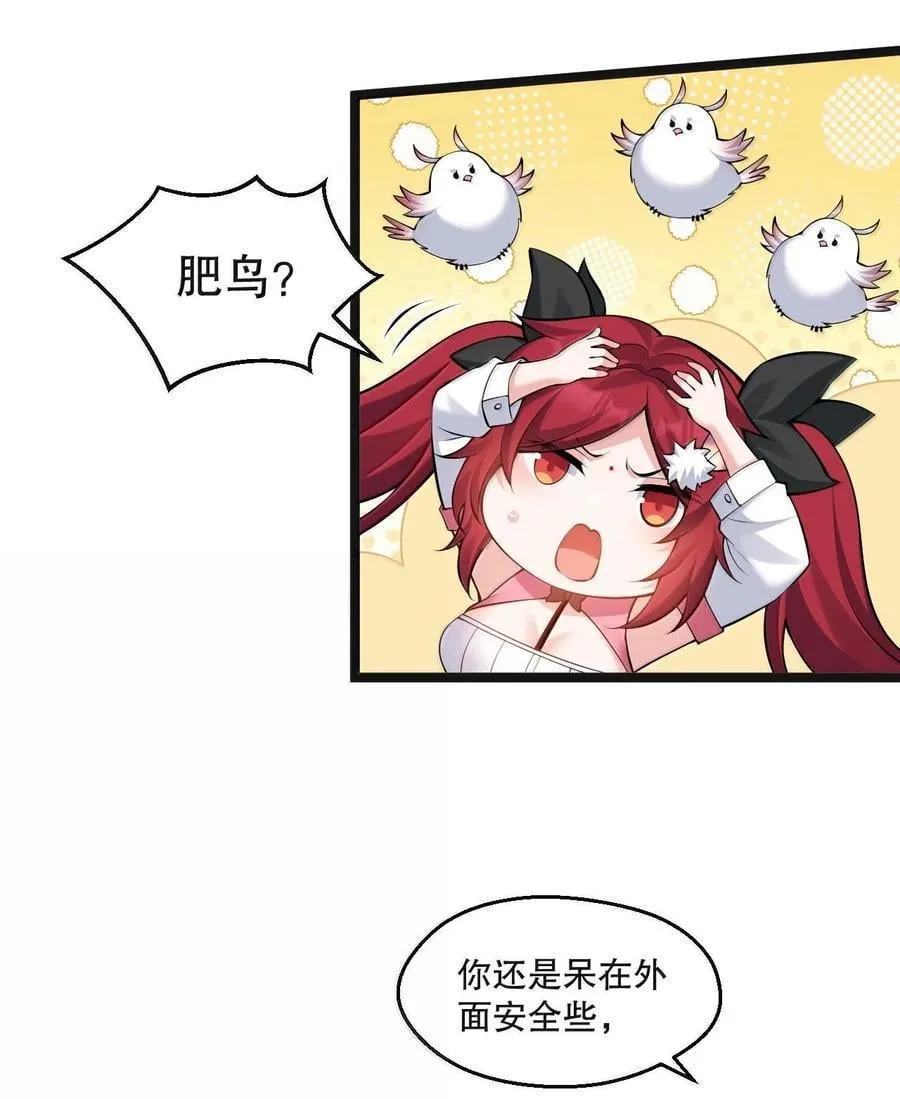 261 偏心的臭男人！！ 第28页