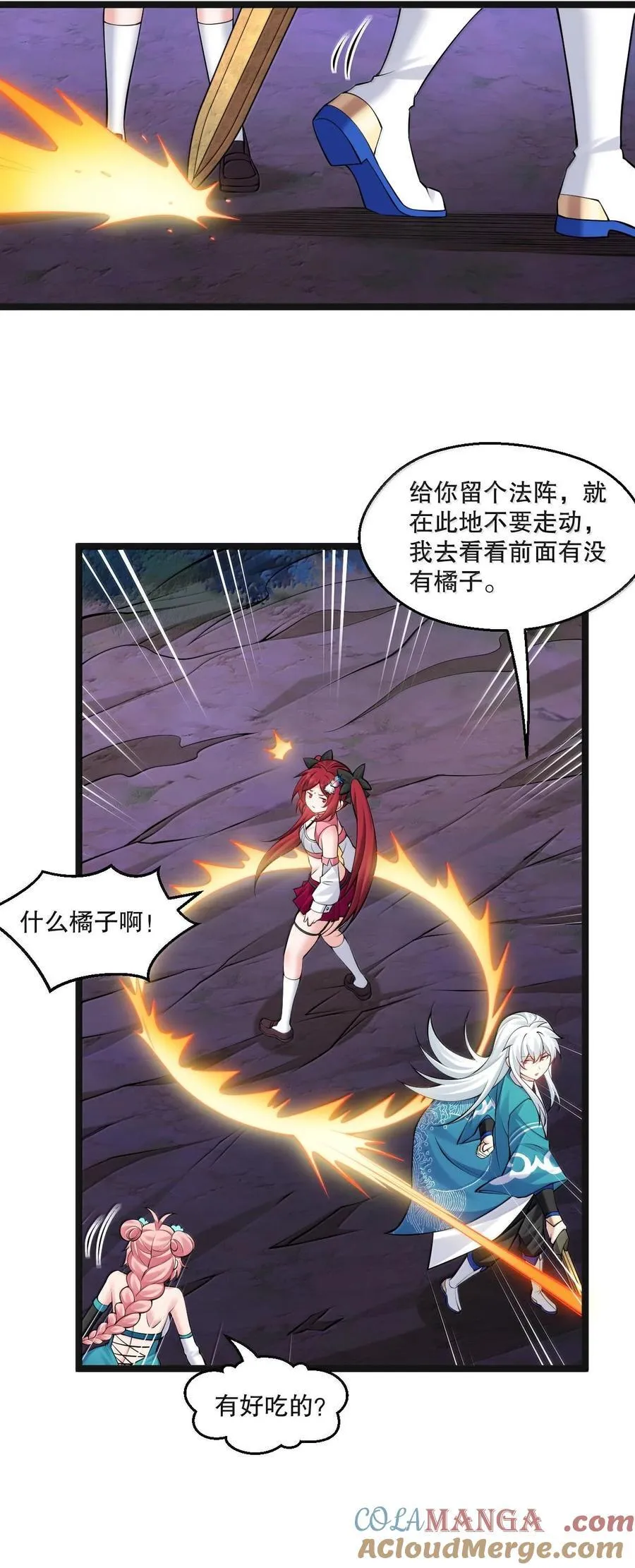 261 偏心的臭男人！！ 第29页