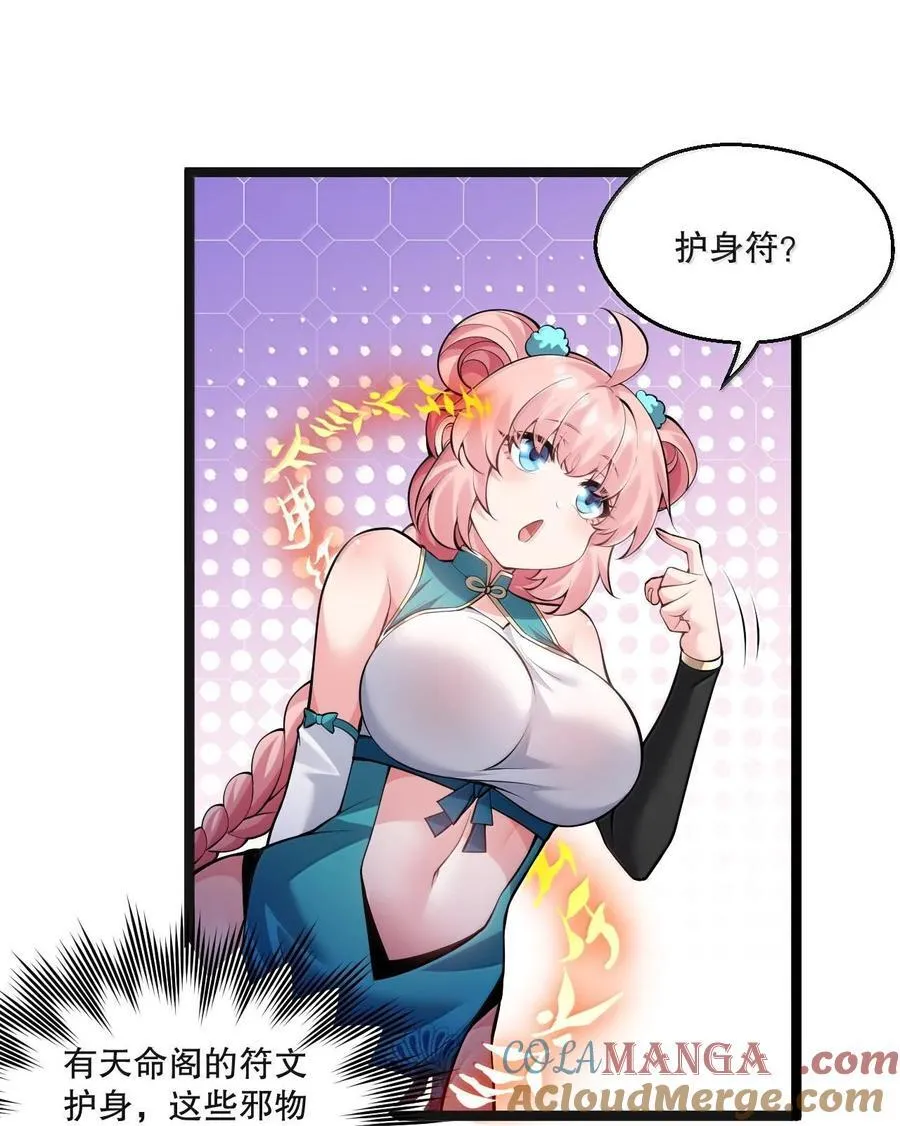 261 偏心的臭男人！！ 第31页