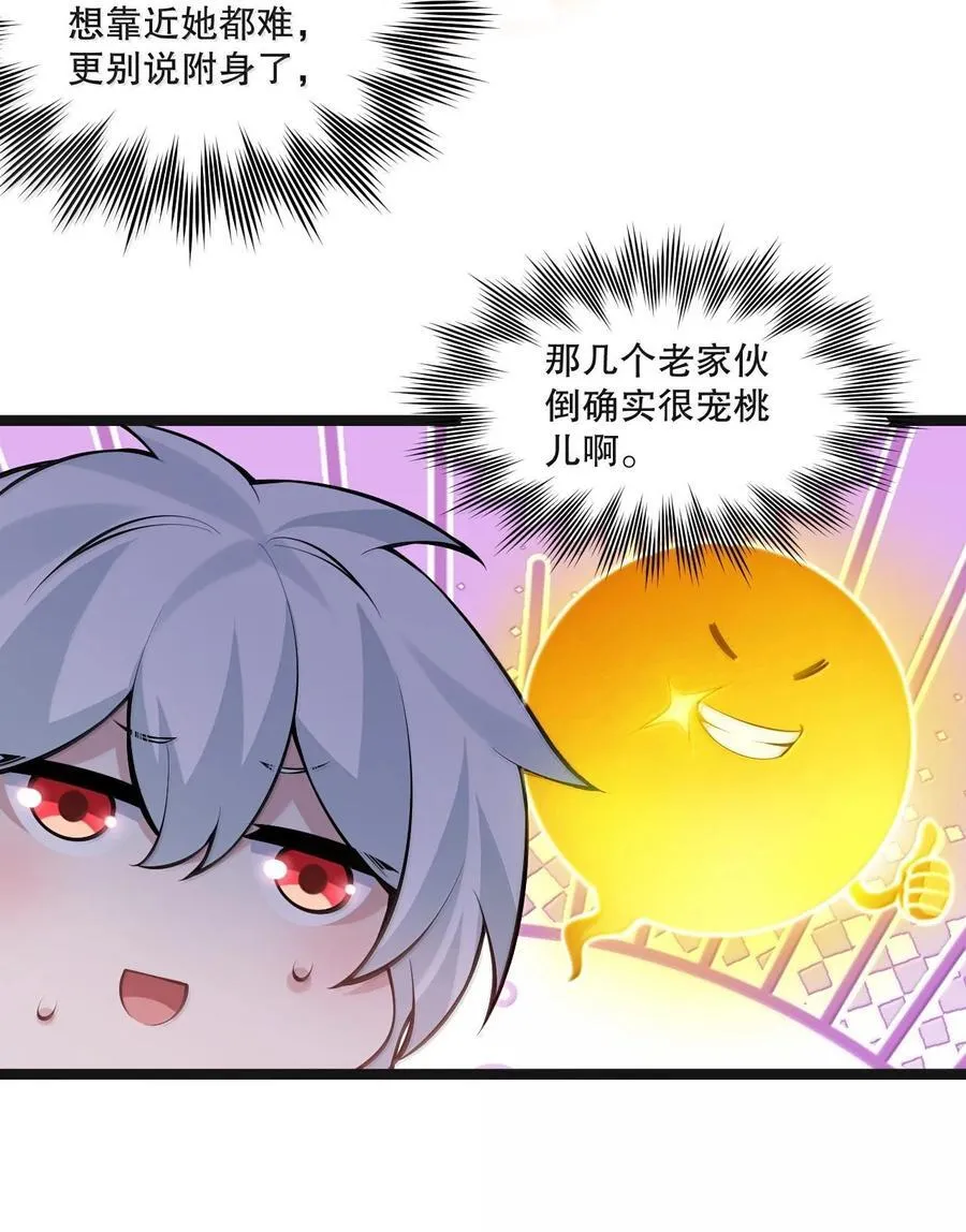 261 偏心的臭男人！！ 第32页