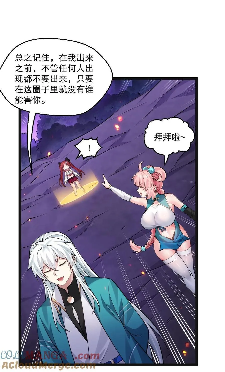 261 偏心的臭男人！！ 第33页