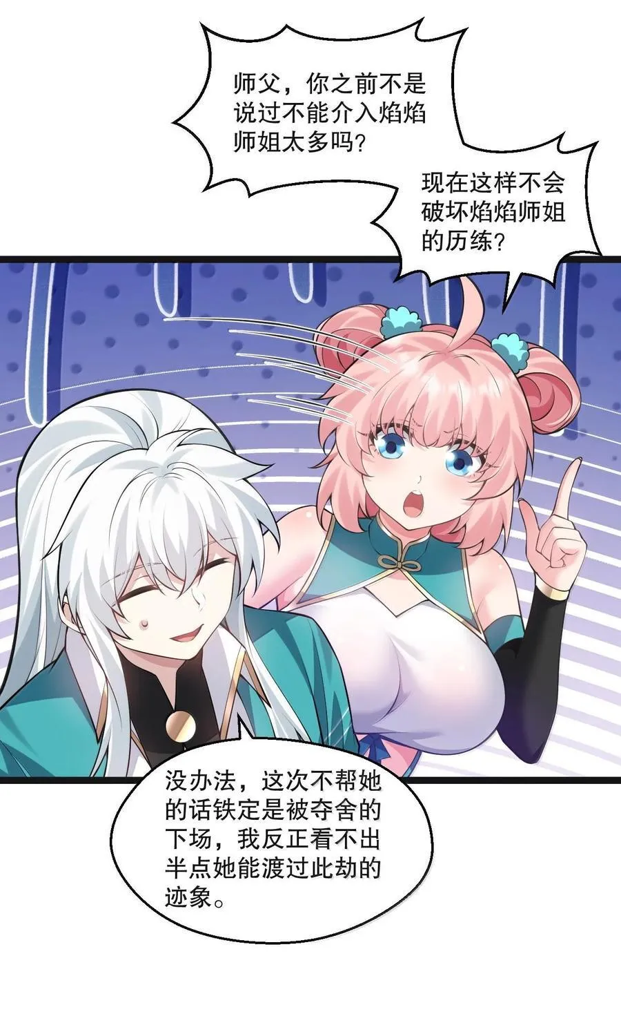 261 偏心的臭男人！！ 第34页