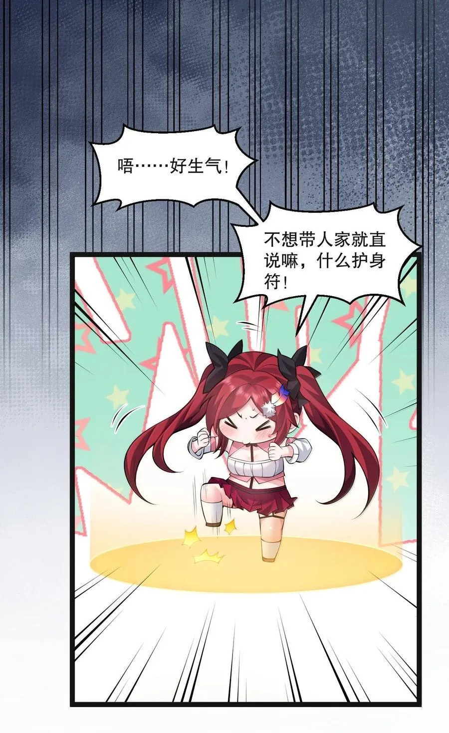 261 偏心的臭男人！！ 第36页
