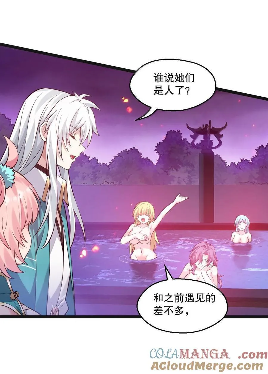 262 师父不会打算做什么坏事吧 第7页