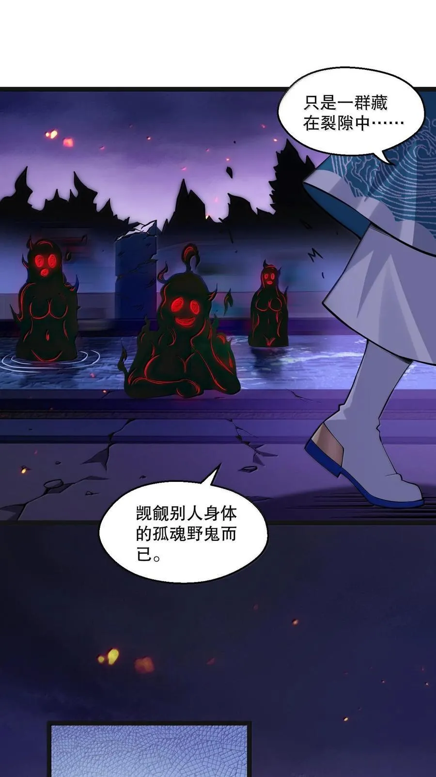 262 师父不会打算做什么坏事吧 第8页