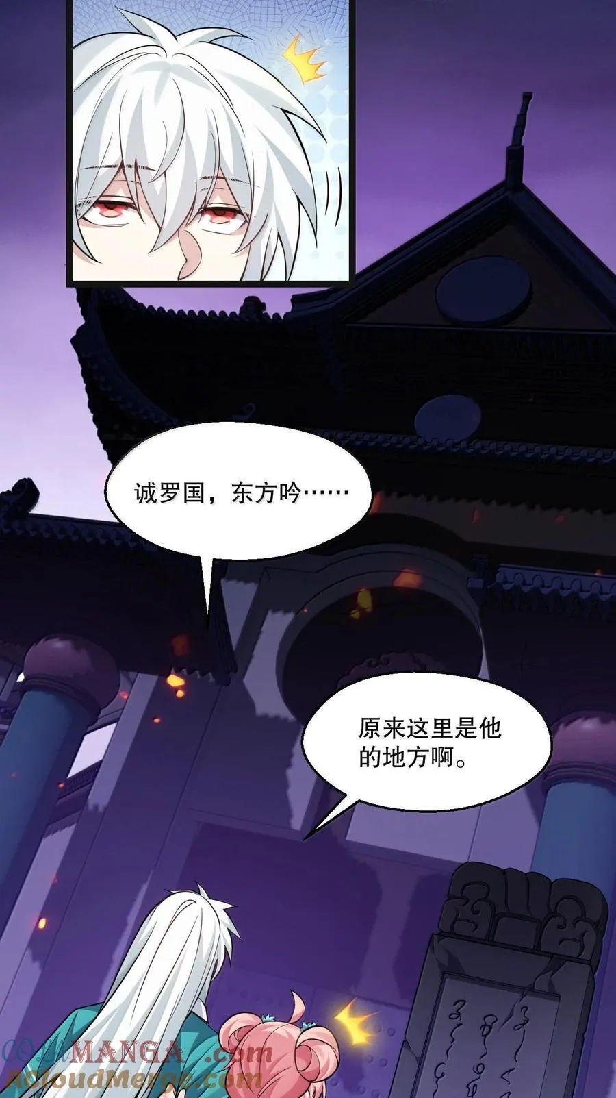 262 师父不会打算做什么坏事吧 第9页