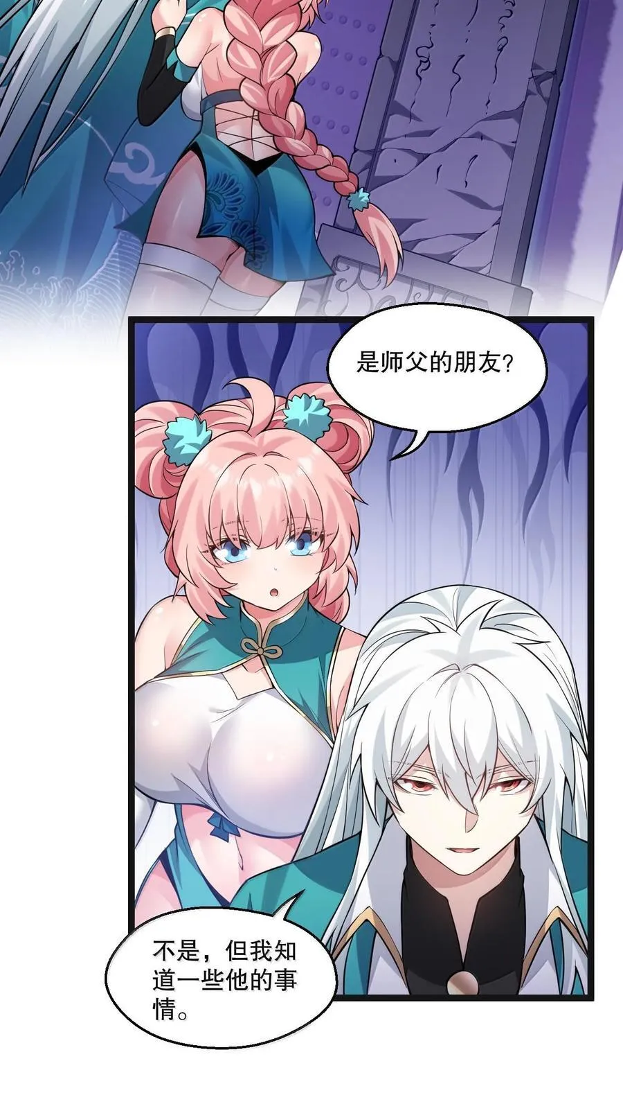 262 师父不会打算做什么坏事吧 第10页