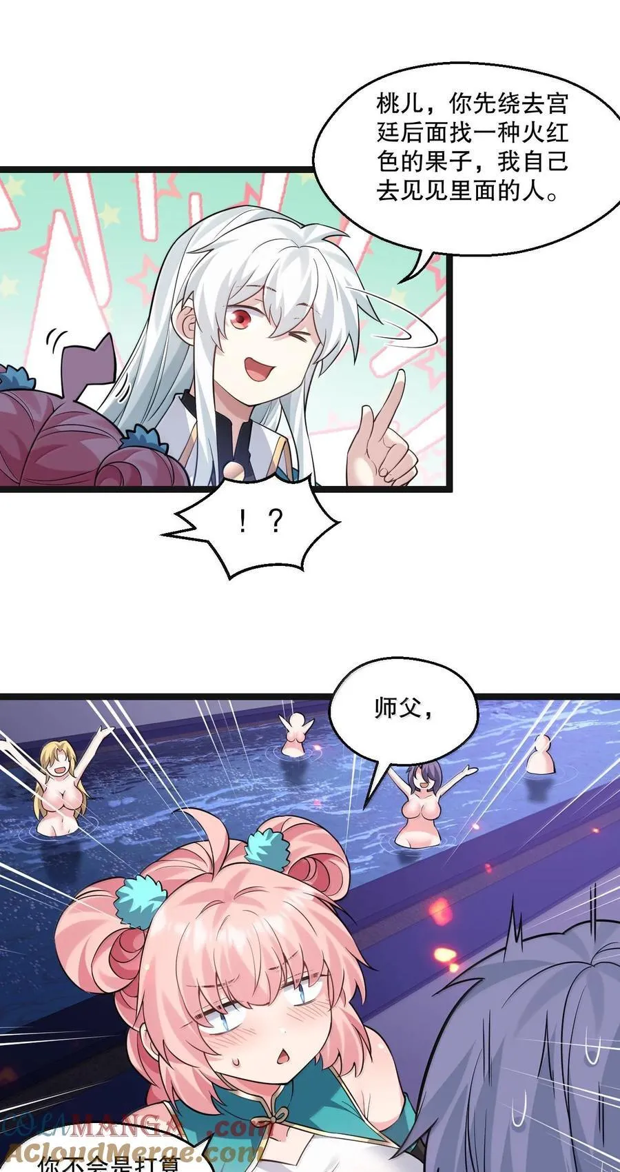 262 师父不会打算做什么坏事吧 第11页