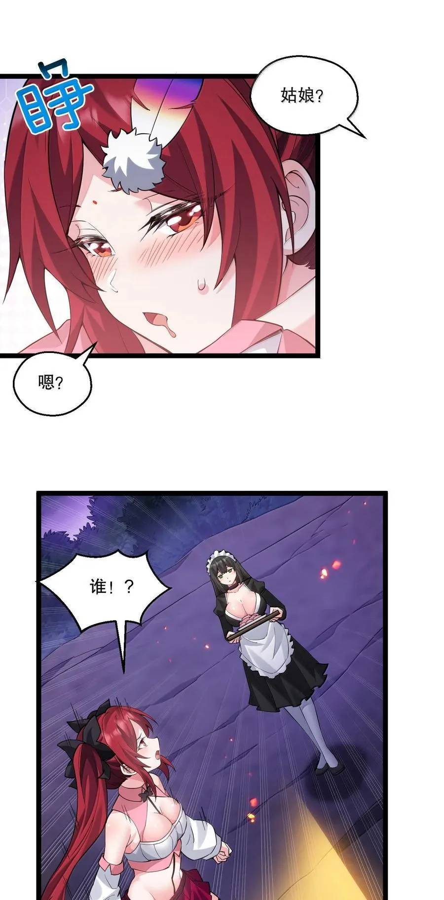 262 师父不会打算做什么坏事吧 第14页