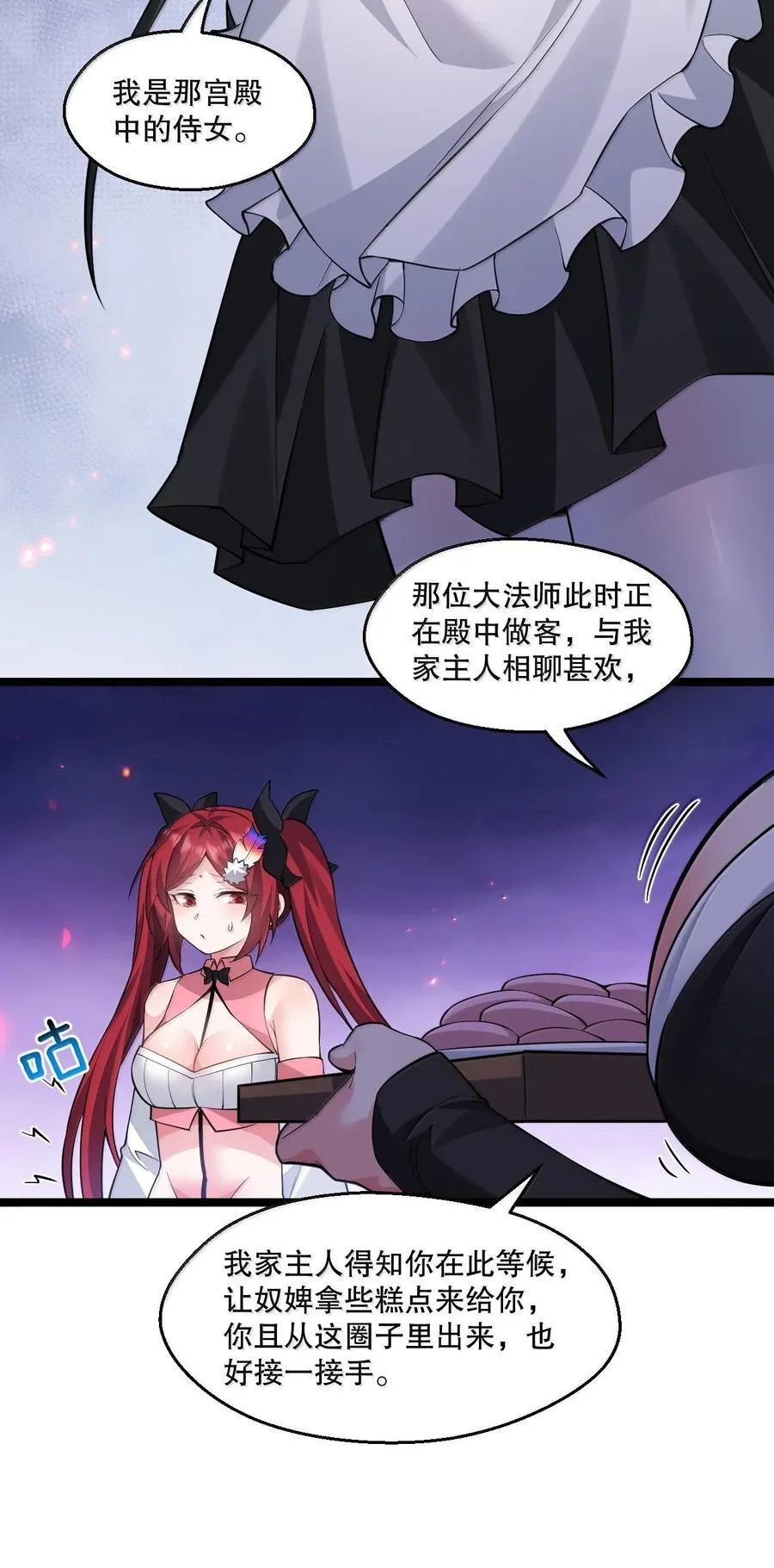 262 师父不会打算做什么坏事吧 第16页