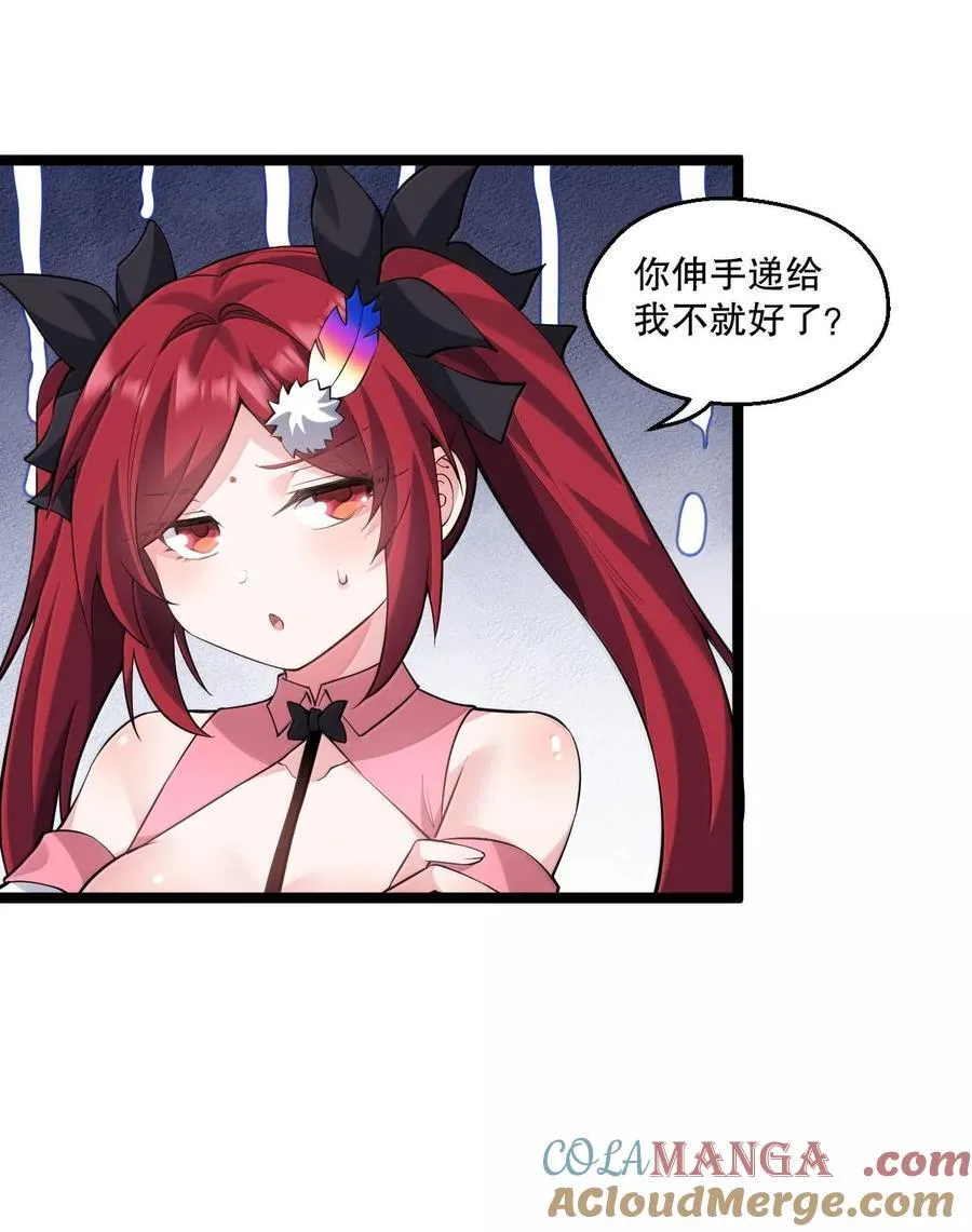 262 师父不会打算做什么坏事吧 第17页
