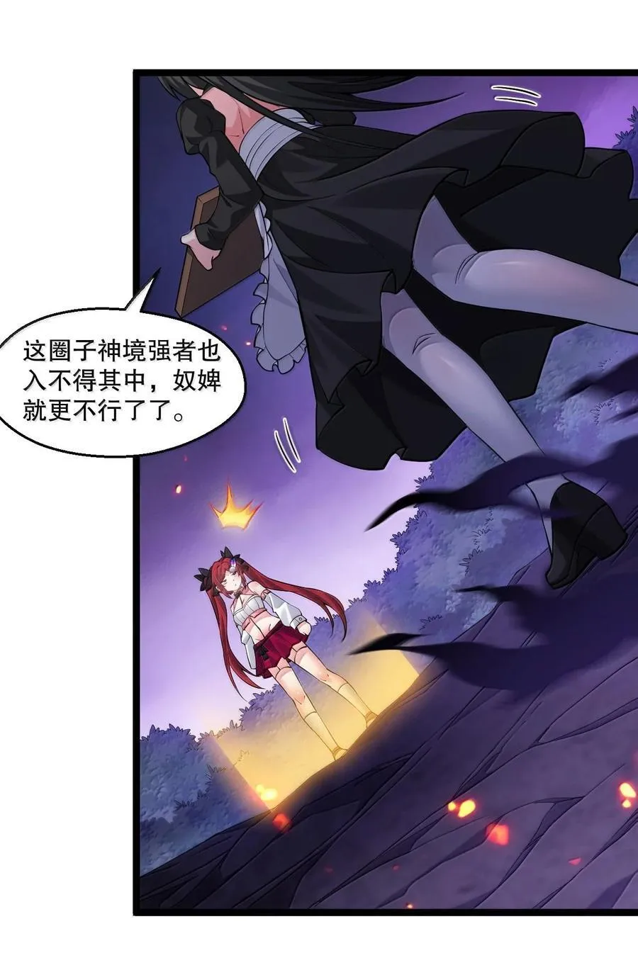 262 师父不会打算做什么坏事吧 第18页