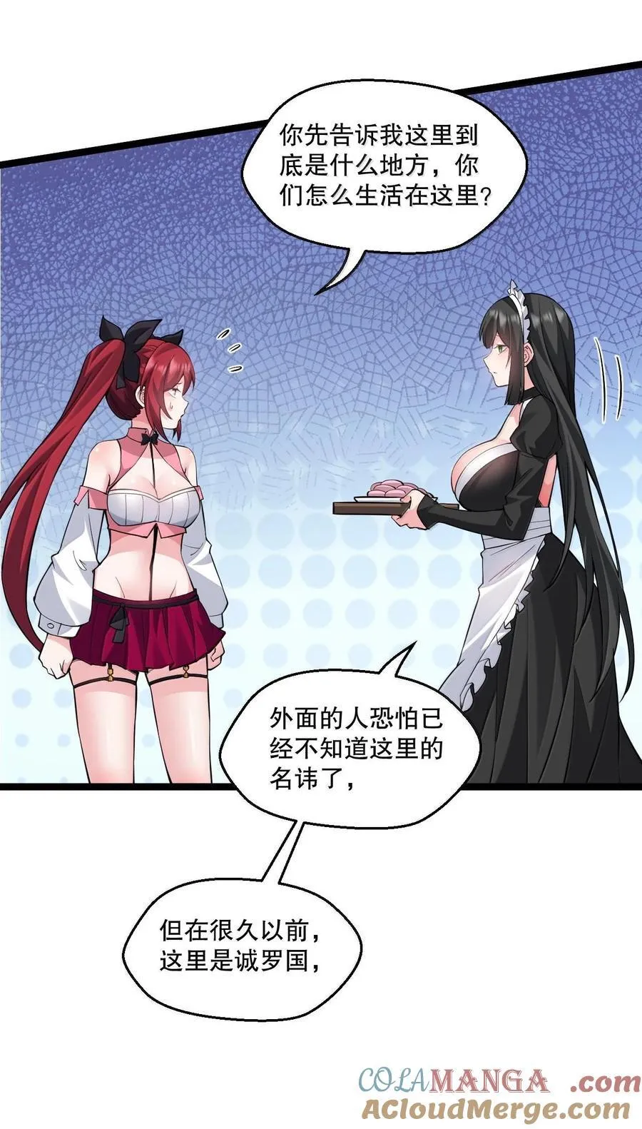262 师父不会打算做什么坏事吧 第21页