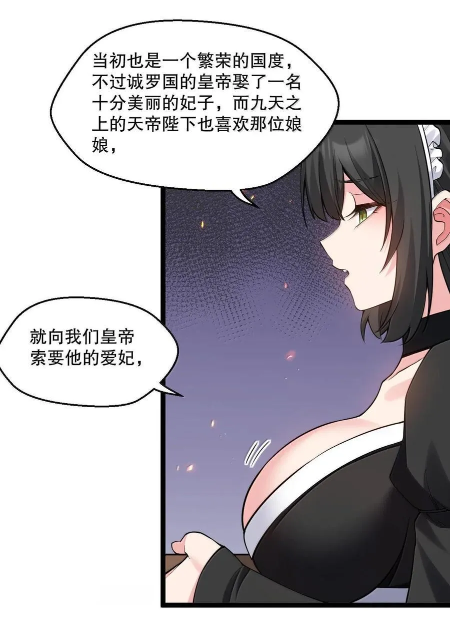 262 师父不会打算做什么坏事吧 第22页
