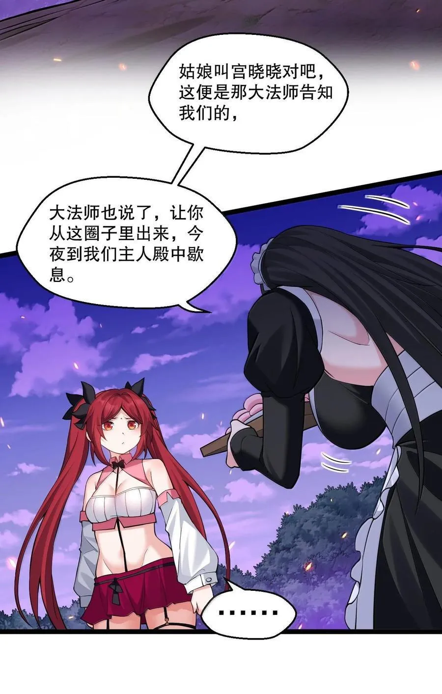 262 师父不会打算做什么坏事吧 第24页