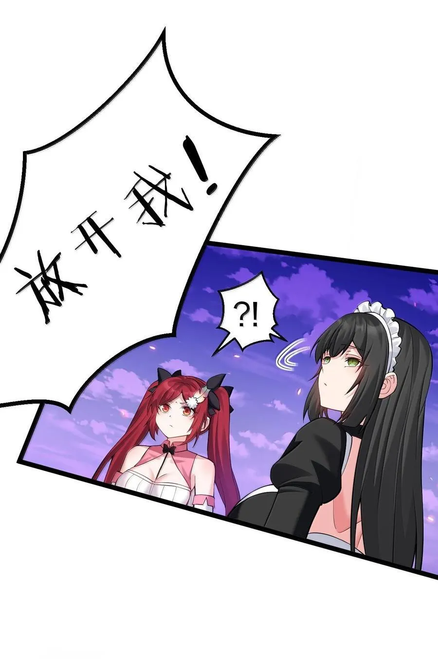 262 师父不会打算做什么坏事吧 第26页