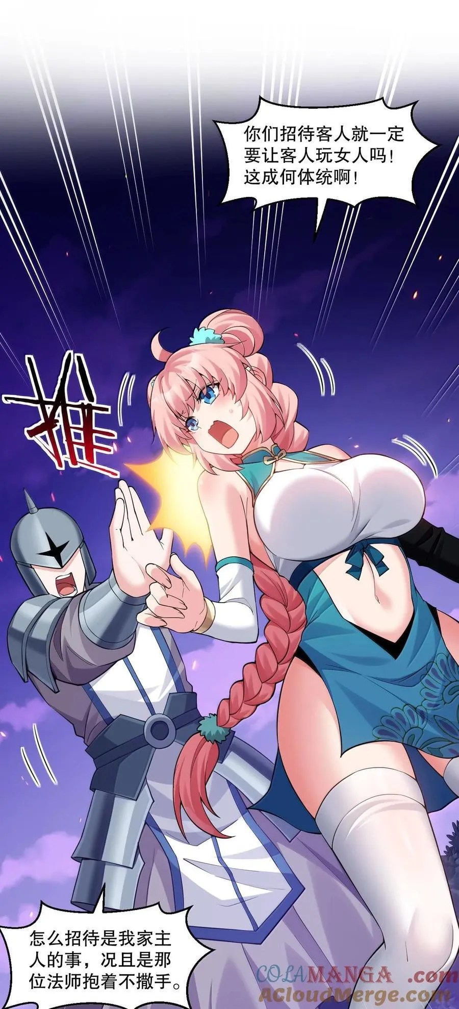 262 师父不会打算做什么坏事吧 第27页