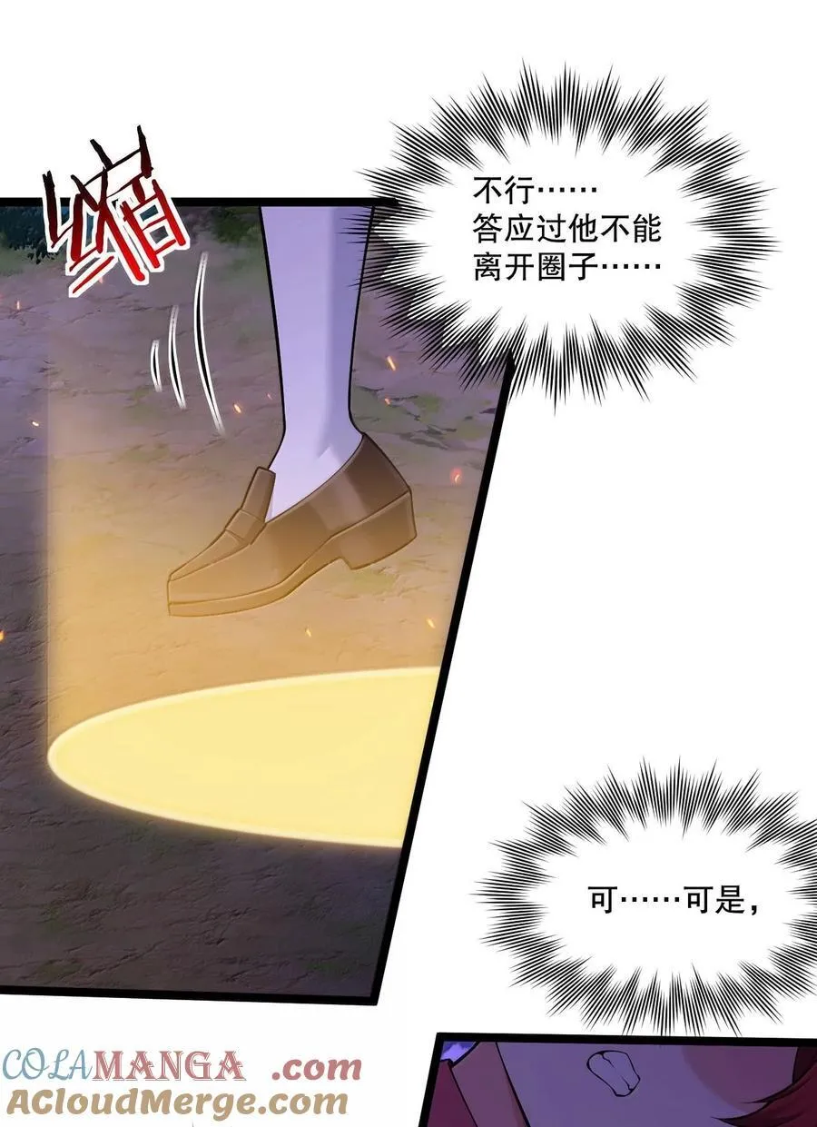 262 师父不会打算做什么坏事吧 第31页