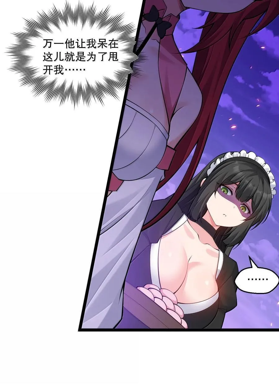 262 师父不会打算做什么坏事吧 第32页