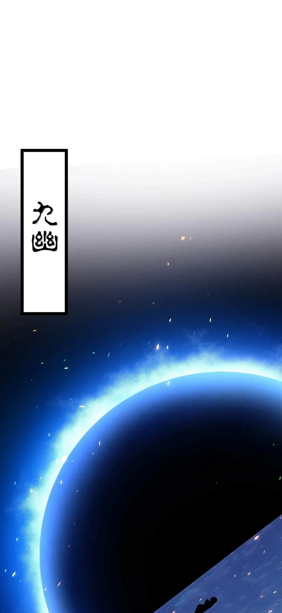 264 九幽之内 第26页