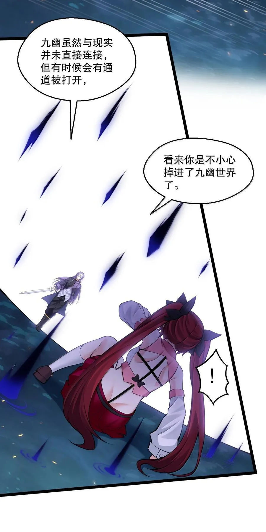 264 九幽之内 第32页