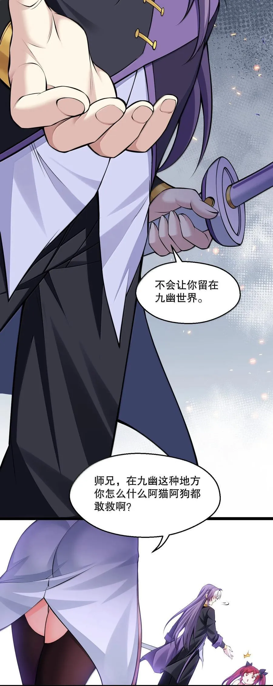 264 九幽之内 第34页