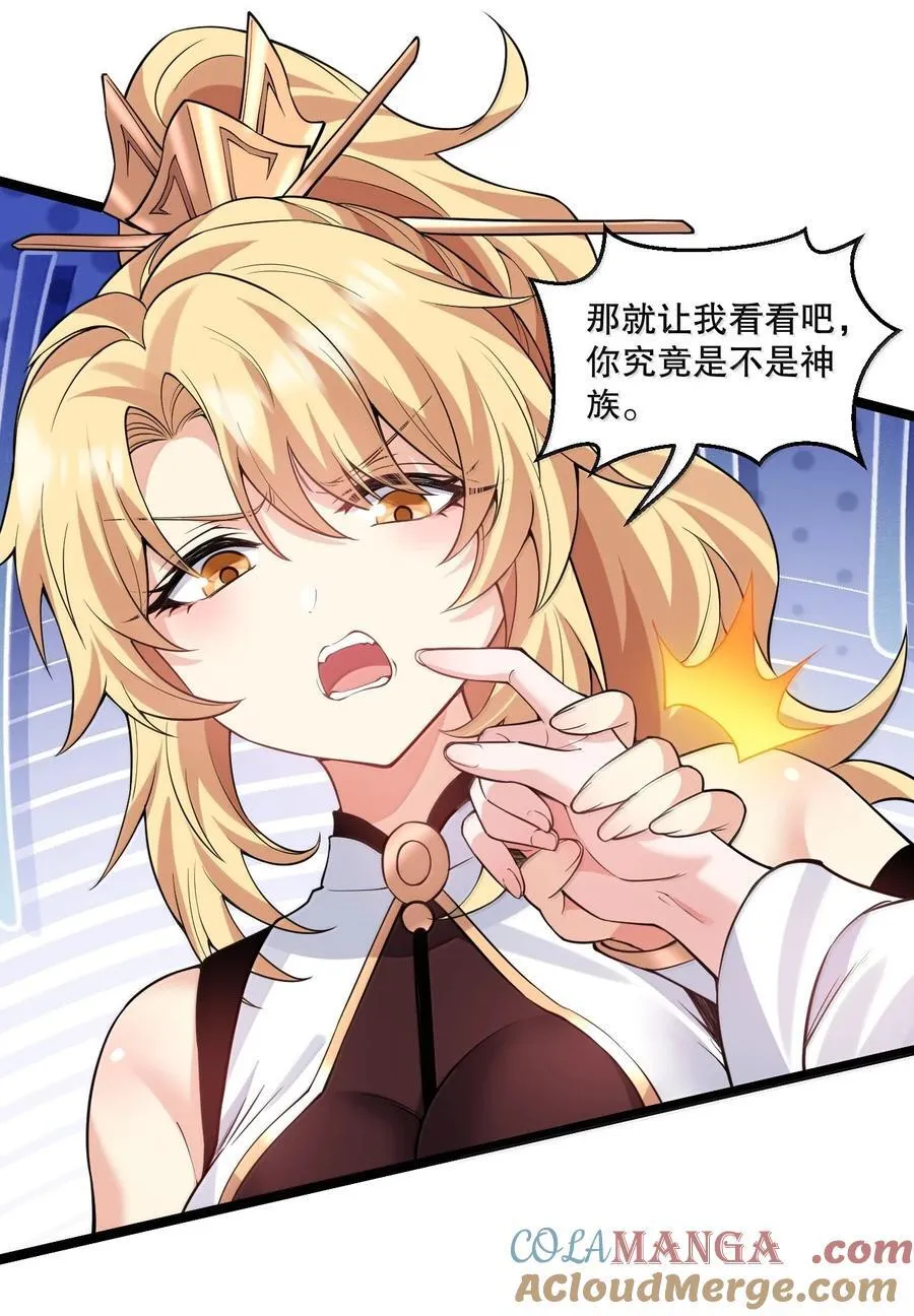 265 神族的气息 第16页