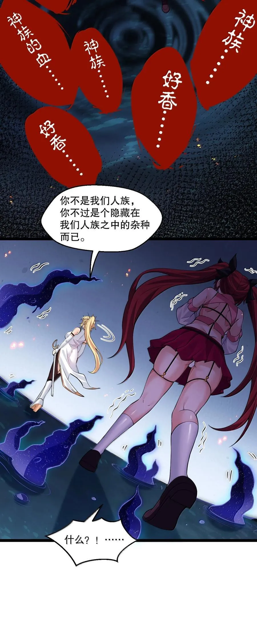 265 神族的气息 第21页