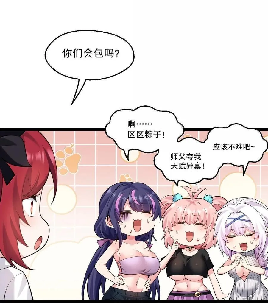 265.5 端午特别篇 第6页