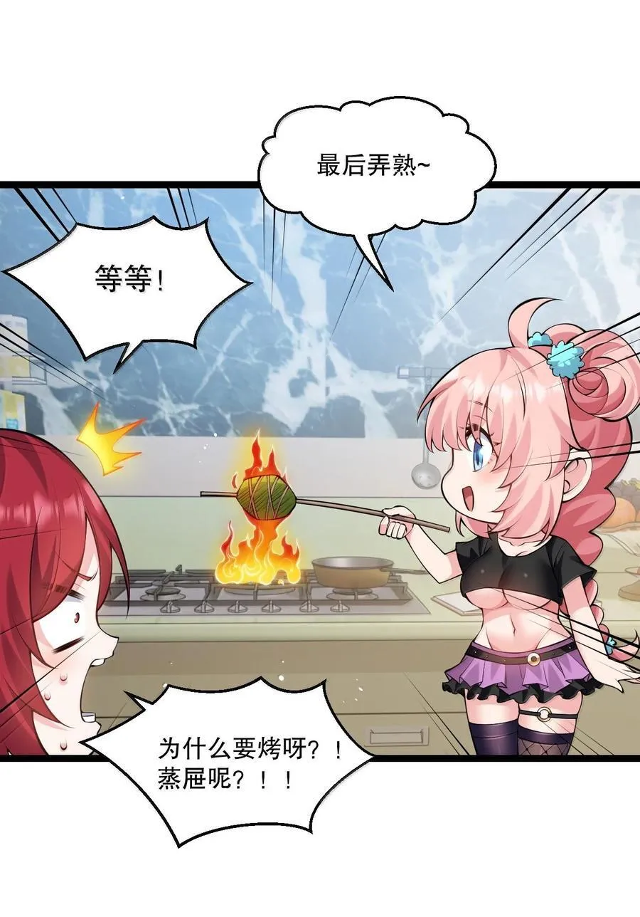 265.5 端午特别篇 第12页