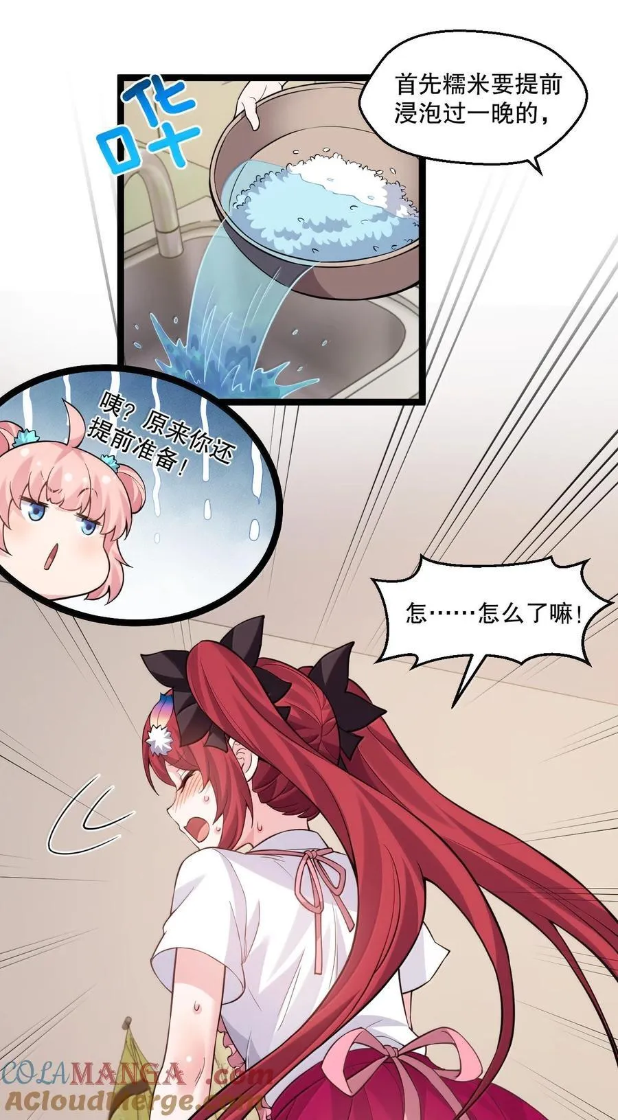265.5 端午特别篇 第19页