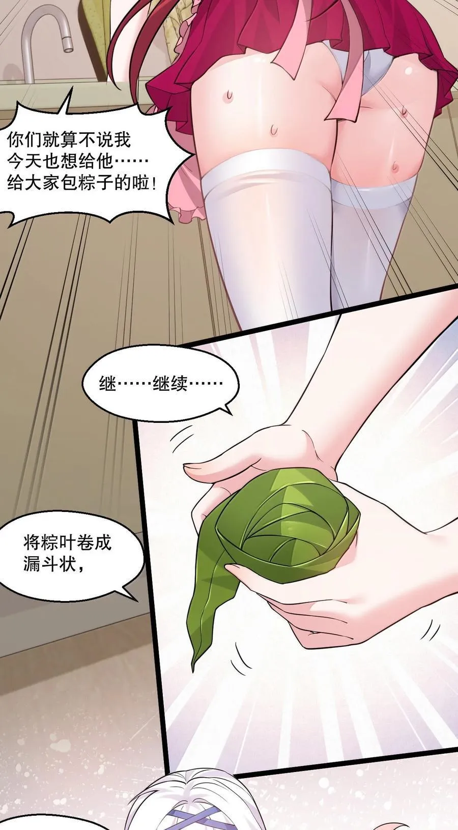 265.5 端午特别篇 第20页