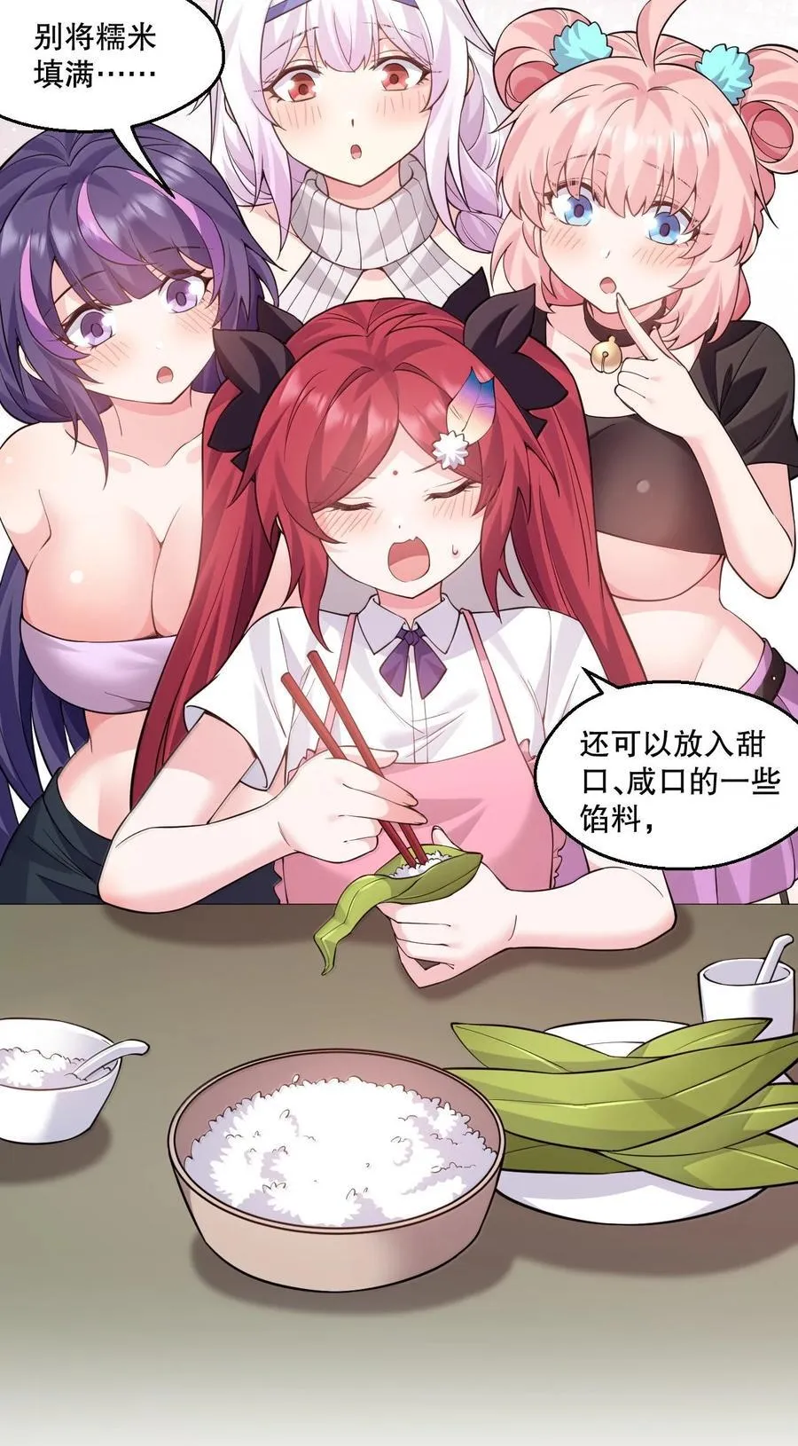 265.5 端午特别篇 第21页