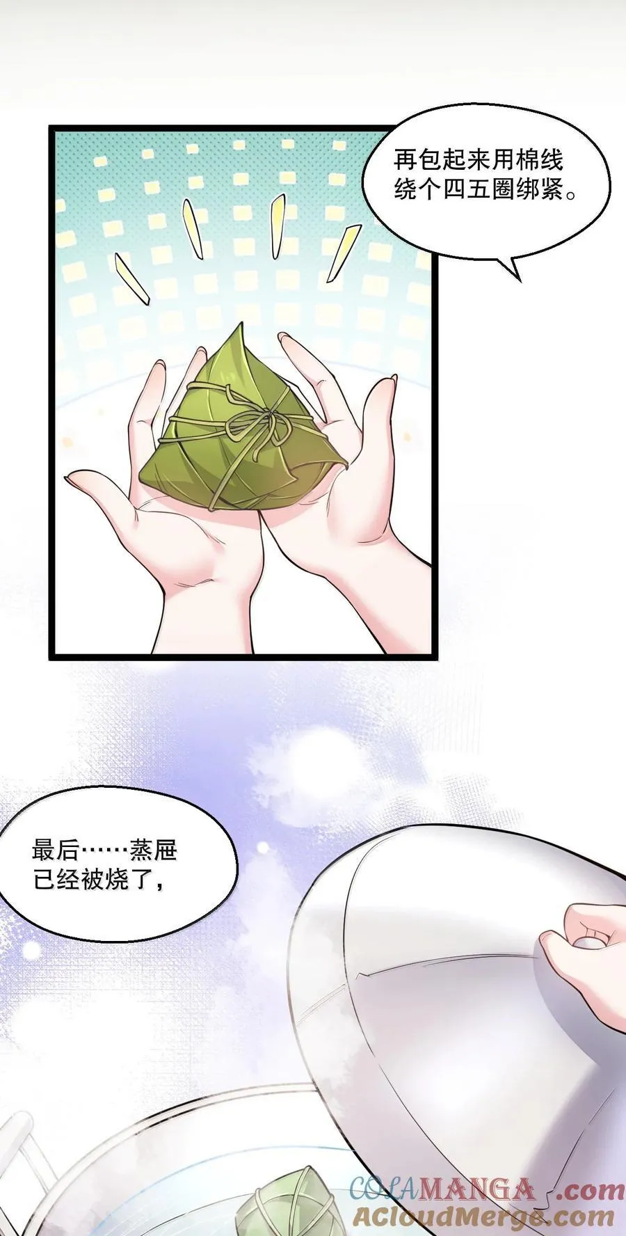 265.5 端午特别篇 第22页