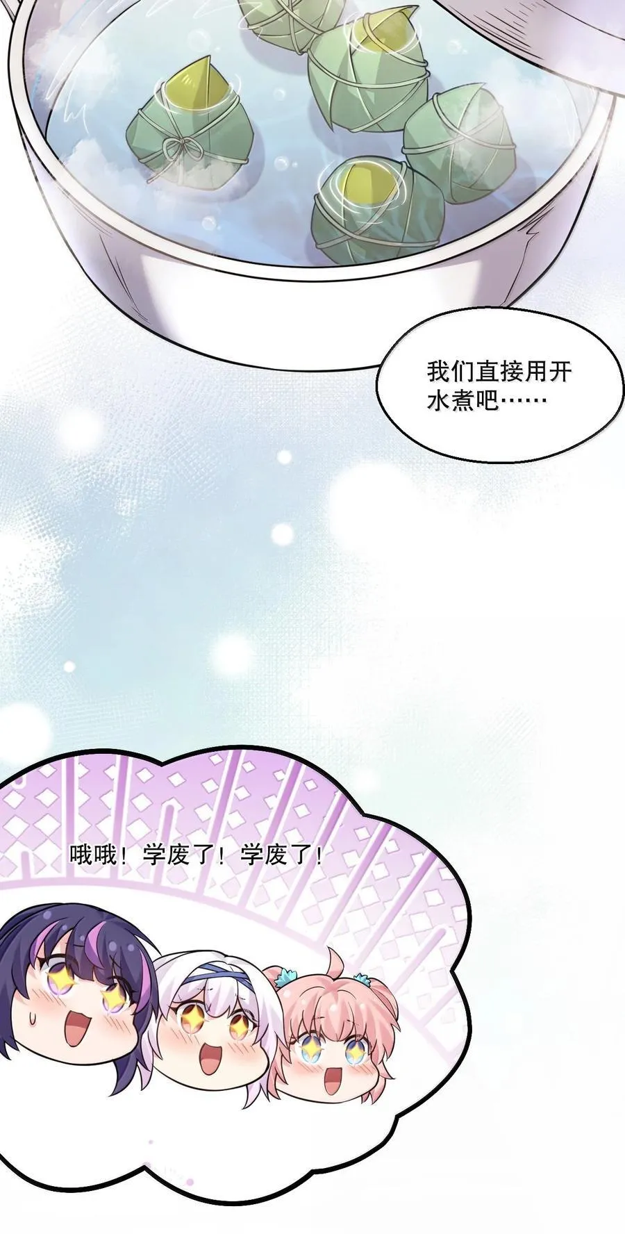 265.5 端午特别篇 第23页