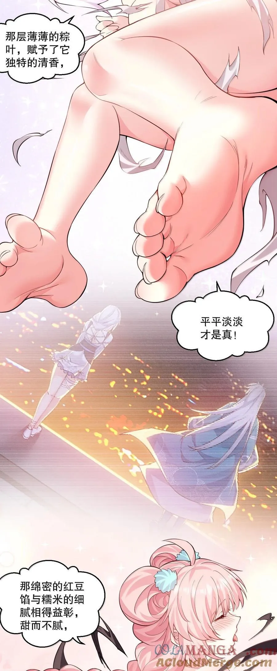 265.5 端午特别篇 第28页