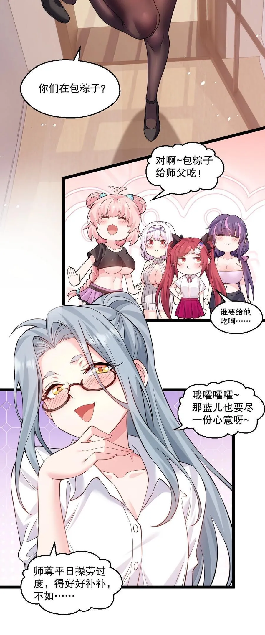 265.5 端午特别篇 第33页