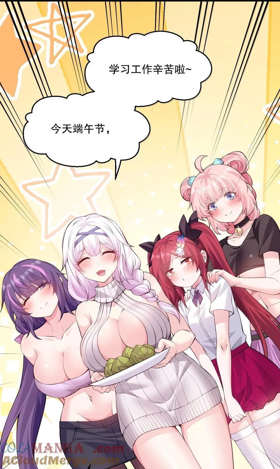 265.5 端午特别篇 第37页