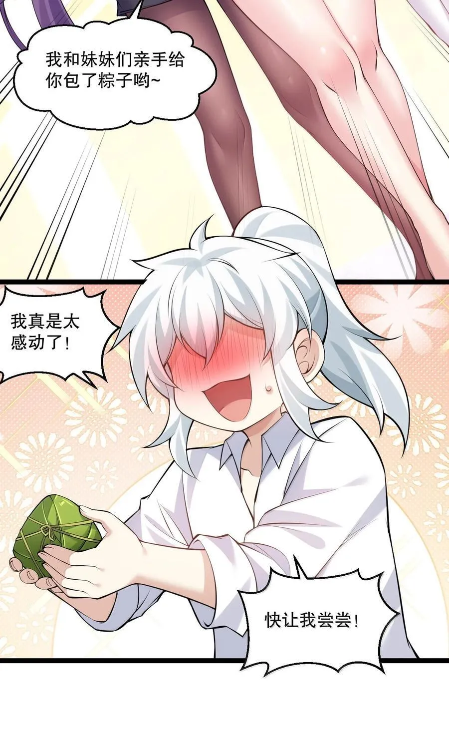 265.5 端午特别篇 第38页