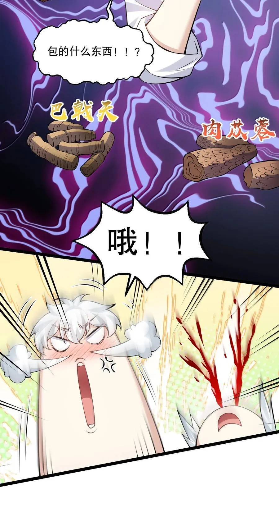 265.5 端午特别篇 第41页
