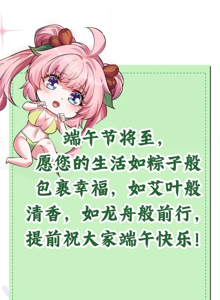 265.5 端午特别篇 第45页