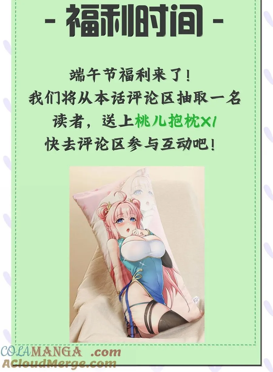 265.5 端午特别篇 第46页