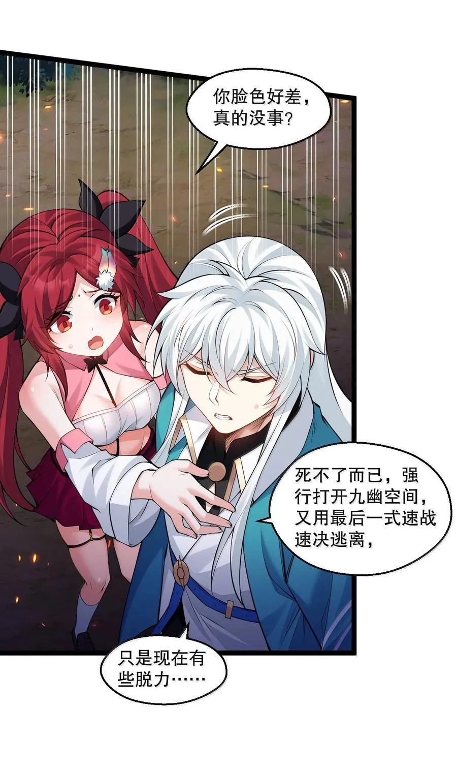 266 不要埋在人家胸口说话啊 第26页