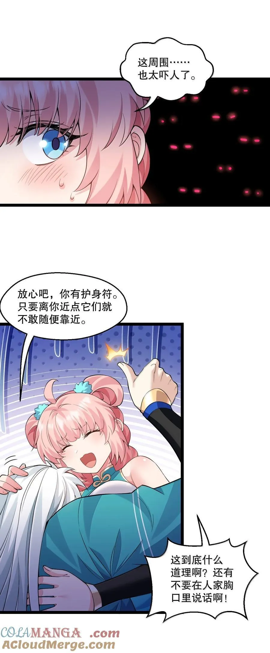 266 不要埋在人家胸口说话啊 第31页
